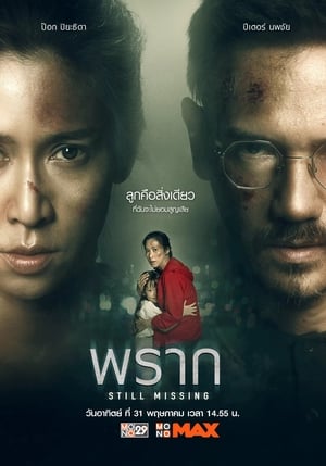 Still Missing (2020) Hindi Dual Audio | Hindi Dubbed Movie HDRip 350MB